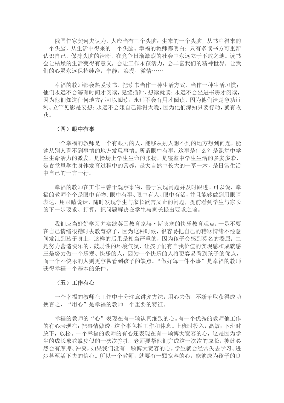 怎样做一个幸福的教师_第2页