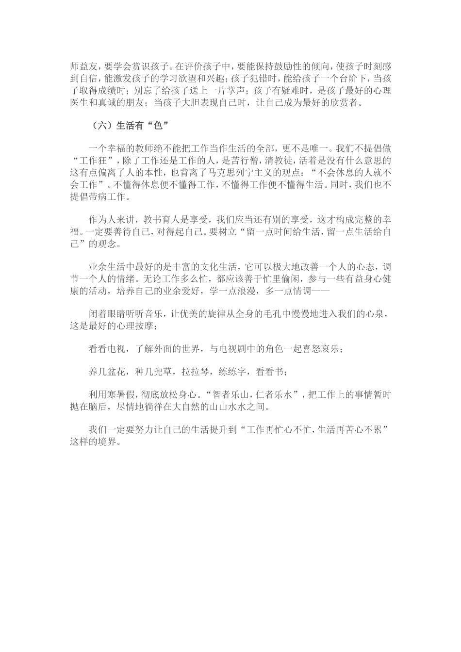 怎样做一个幸福的教师_第3页