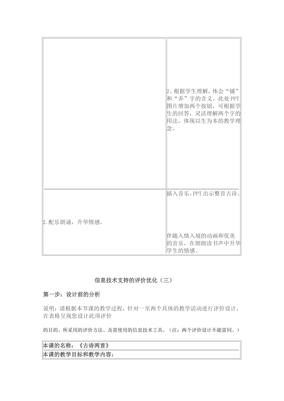 信息技术支持的教学设计_第2页