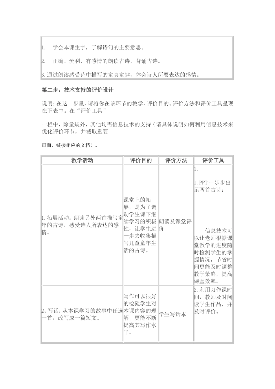 信息技术支持的教学设计_第3页