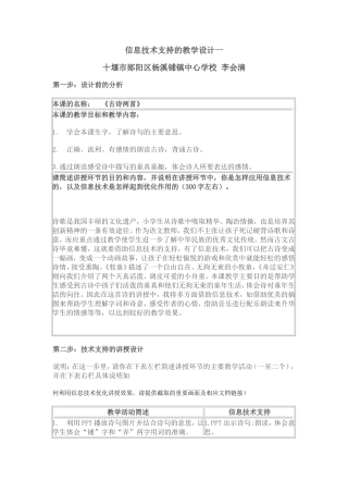 信息技术支持的教学设计