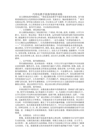 巧用电教手段指导朗读训练