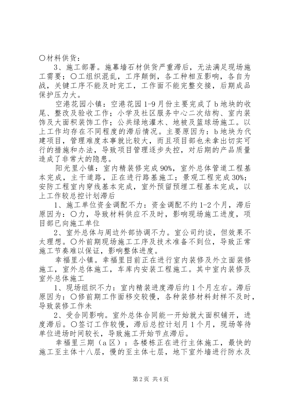公司XX年三季度经营分析会议的讲话发言稿_第2页