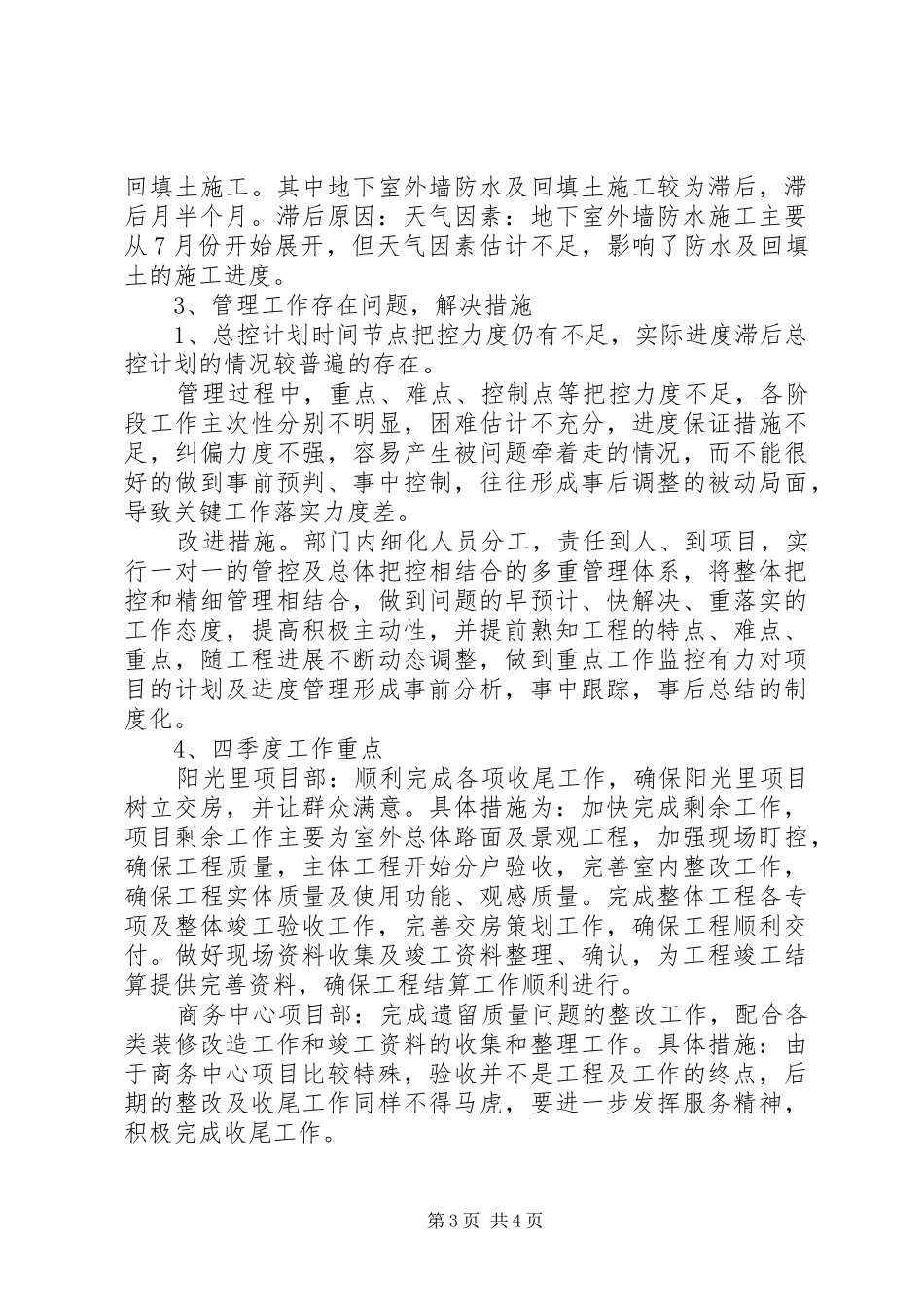 公司XX年三季度经营分析会议的讲话发言稿_第3页