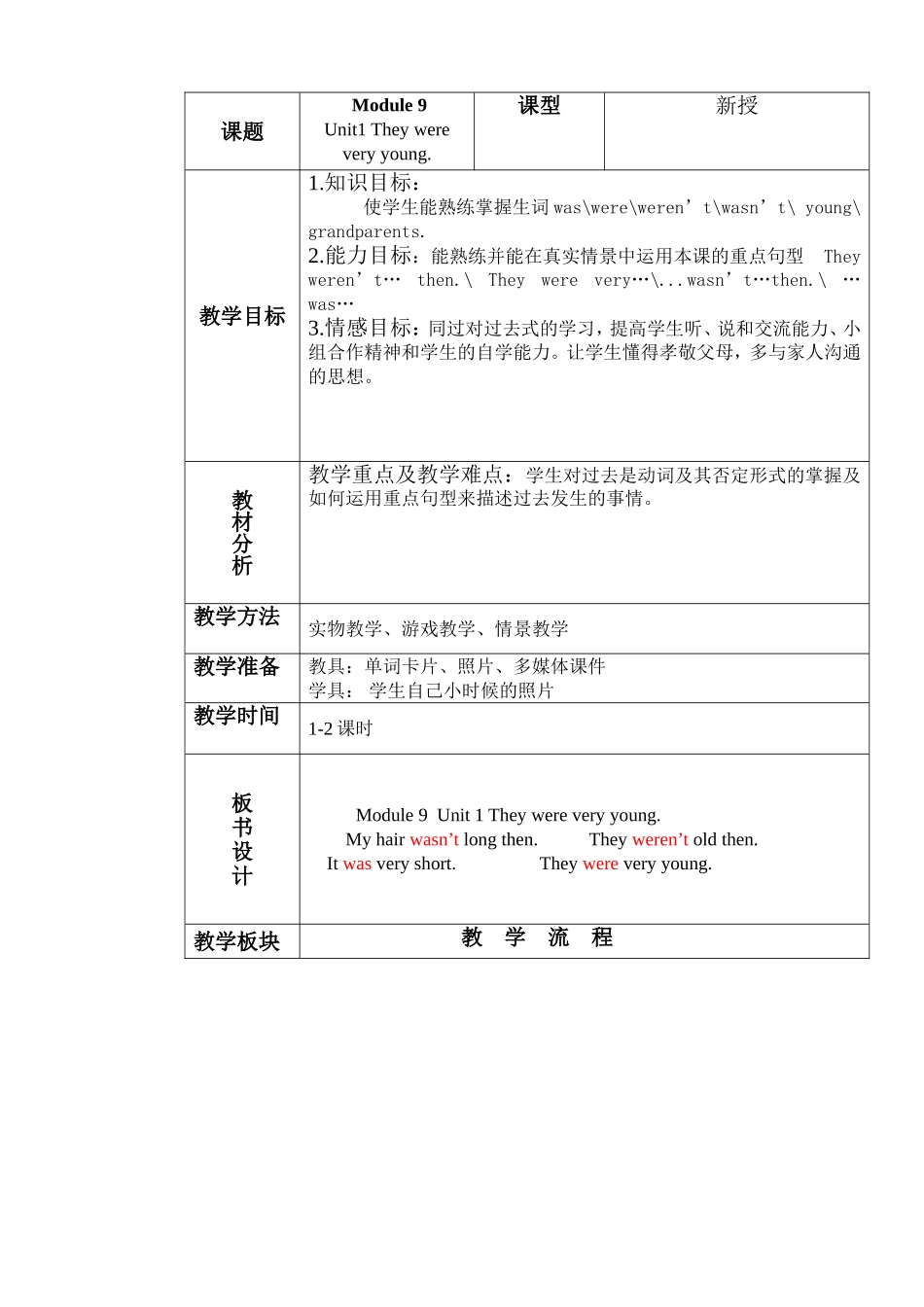 三年级下册教案第九模块_第1页