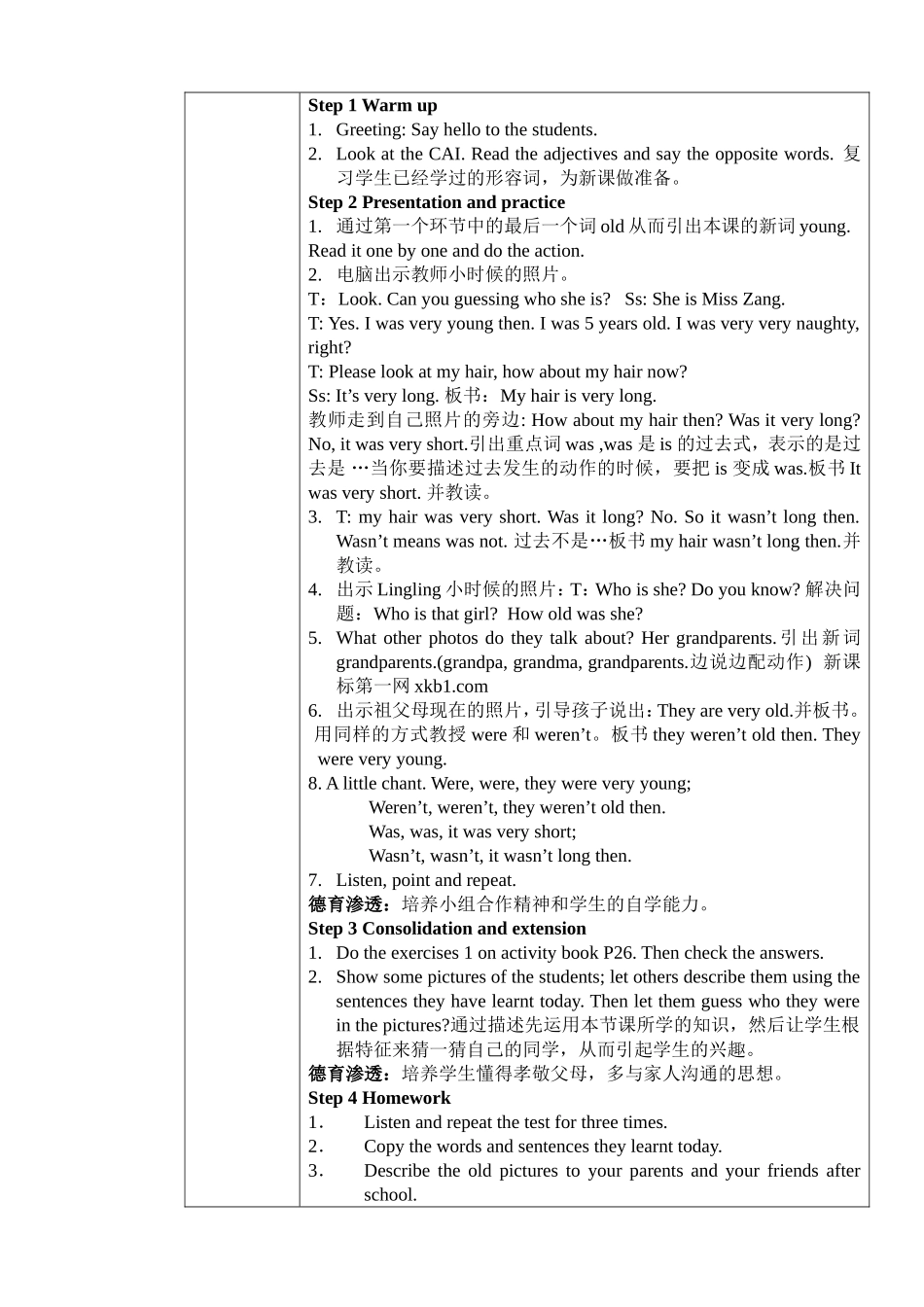 三年级下册教案第九模块_第2页