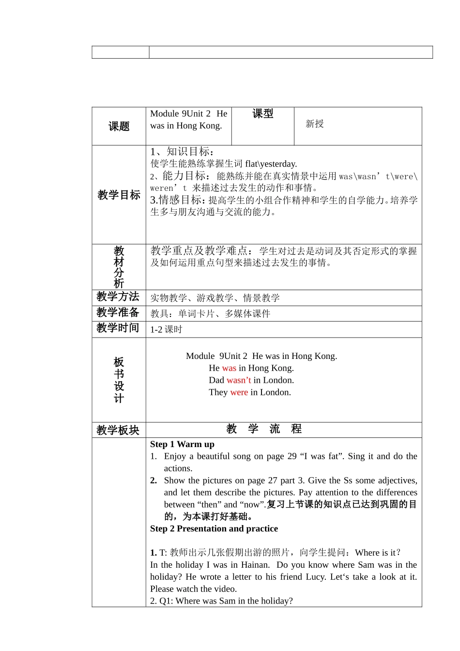 三年级下册教案第九模块_第3页