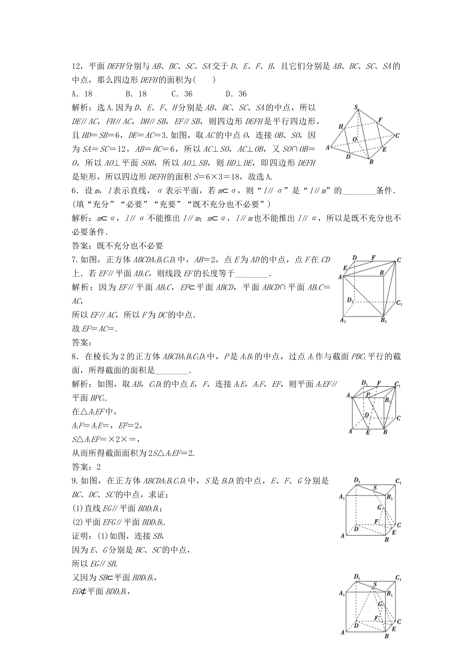 高考数学大一轮复习 第八章 立体几何 第4讲 直线、平面平行的判定与性质分层演练 理（含解析）新人教A版-新人教A版高三全册数学试题_第2页