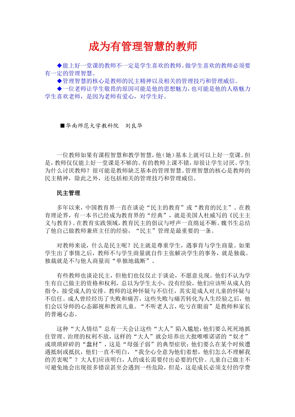 成为有管理智慧的教师_第1页