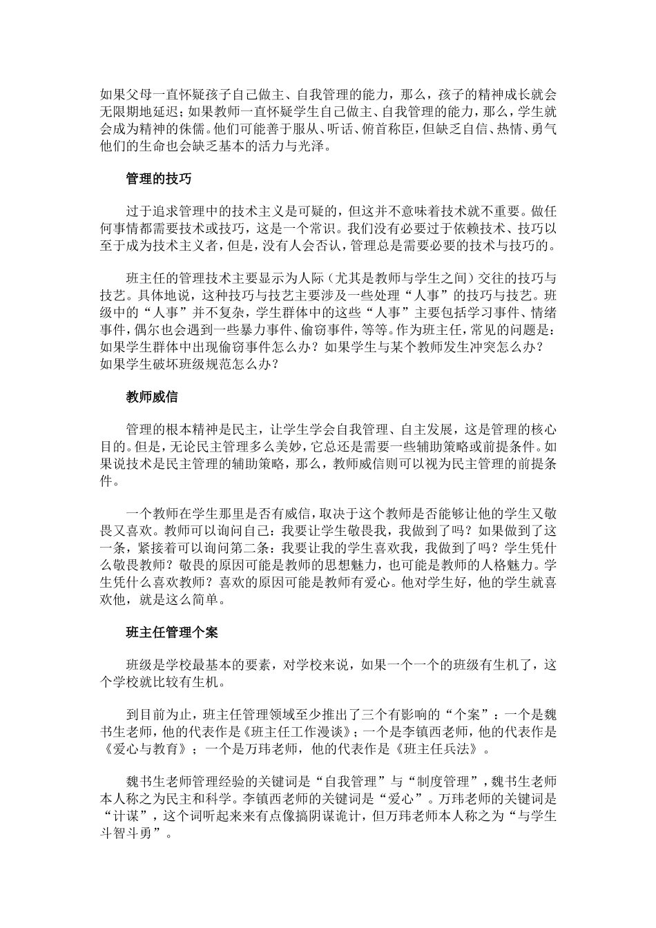 成为有管理智慧的教师_第2页