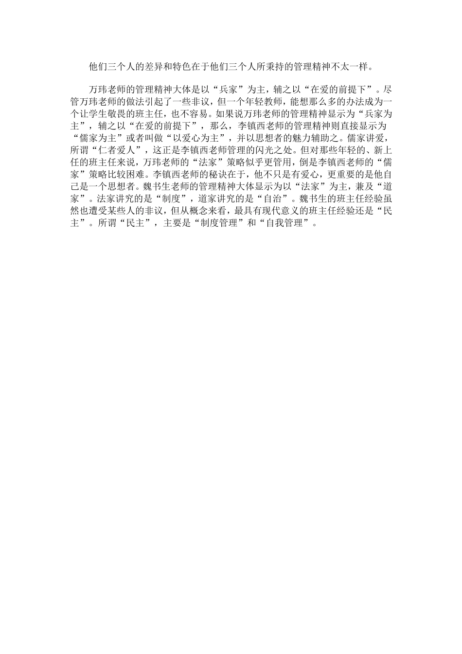 成为有管理智慧的教师_第3页