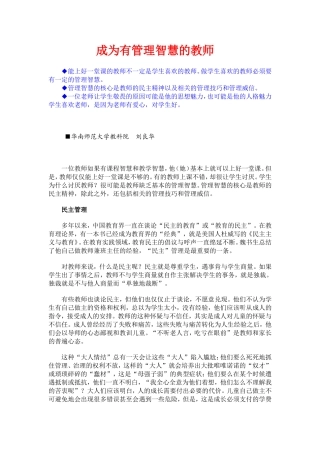 成为有管理智慧的教师
