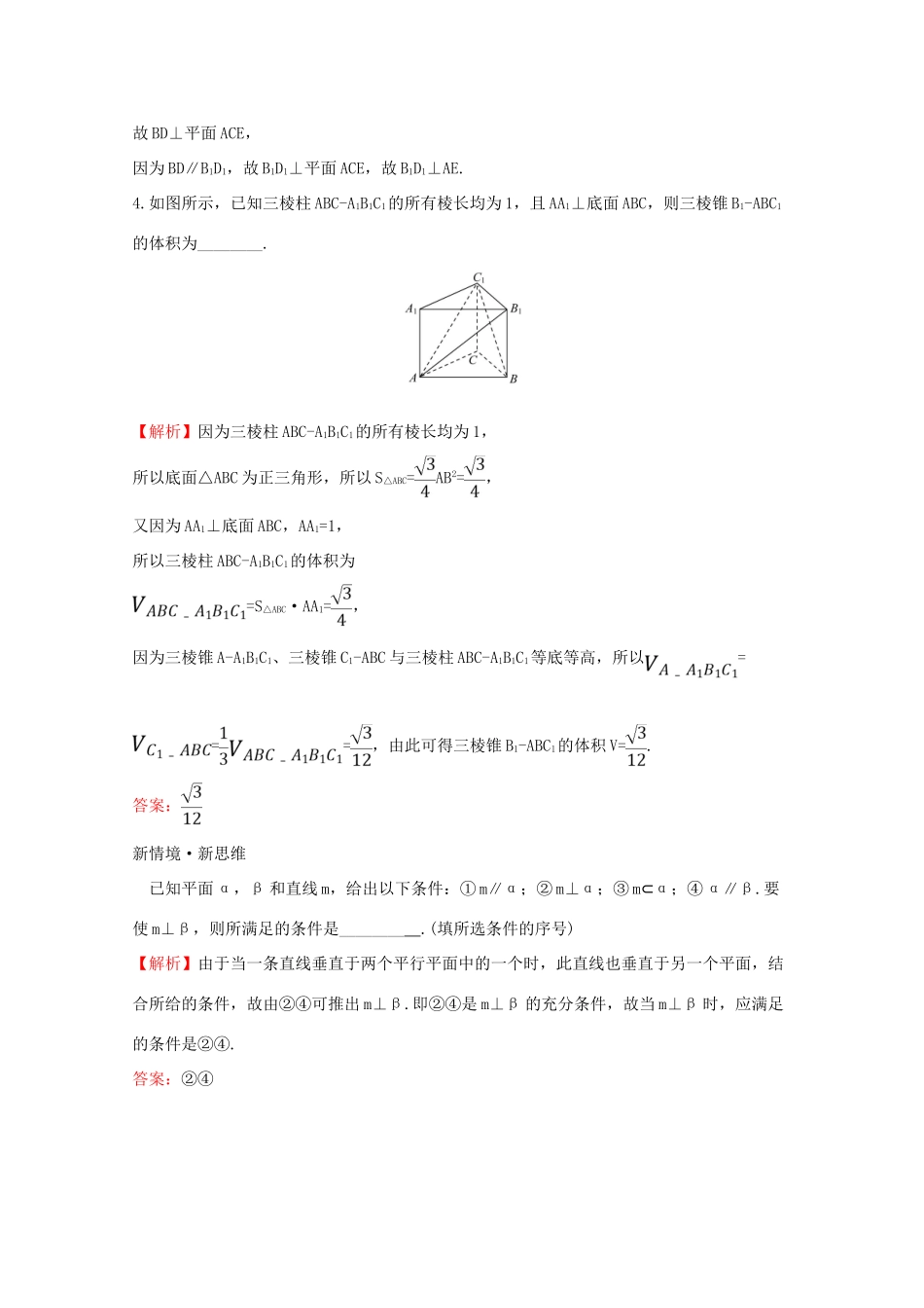 高中数学 第八章 立体几何初步 8.6.2 直线与平面垂直（二）课堂检测素养达标 新人教A版必修2-新人教A版高一必修2数学试题_第2页