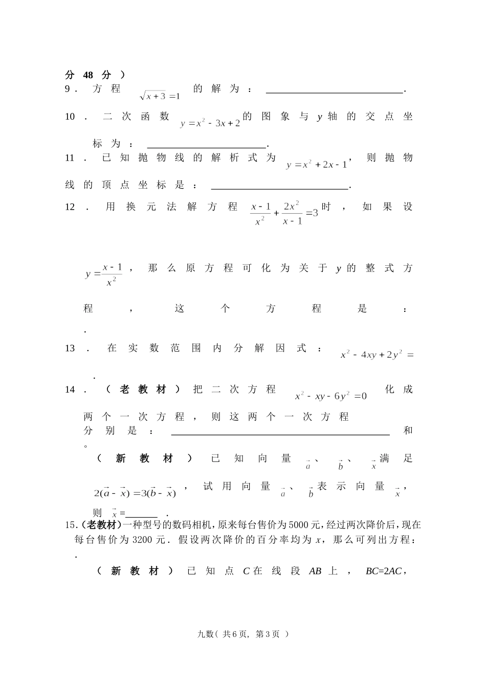 宝山区07学年九年级第一学期数学期终测试卷_第3页