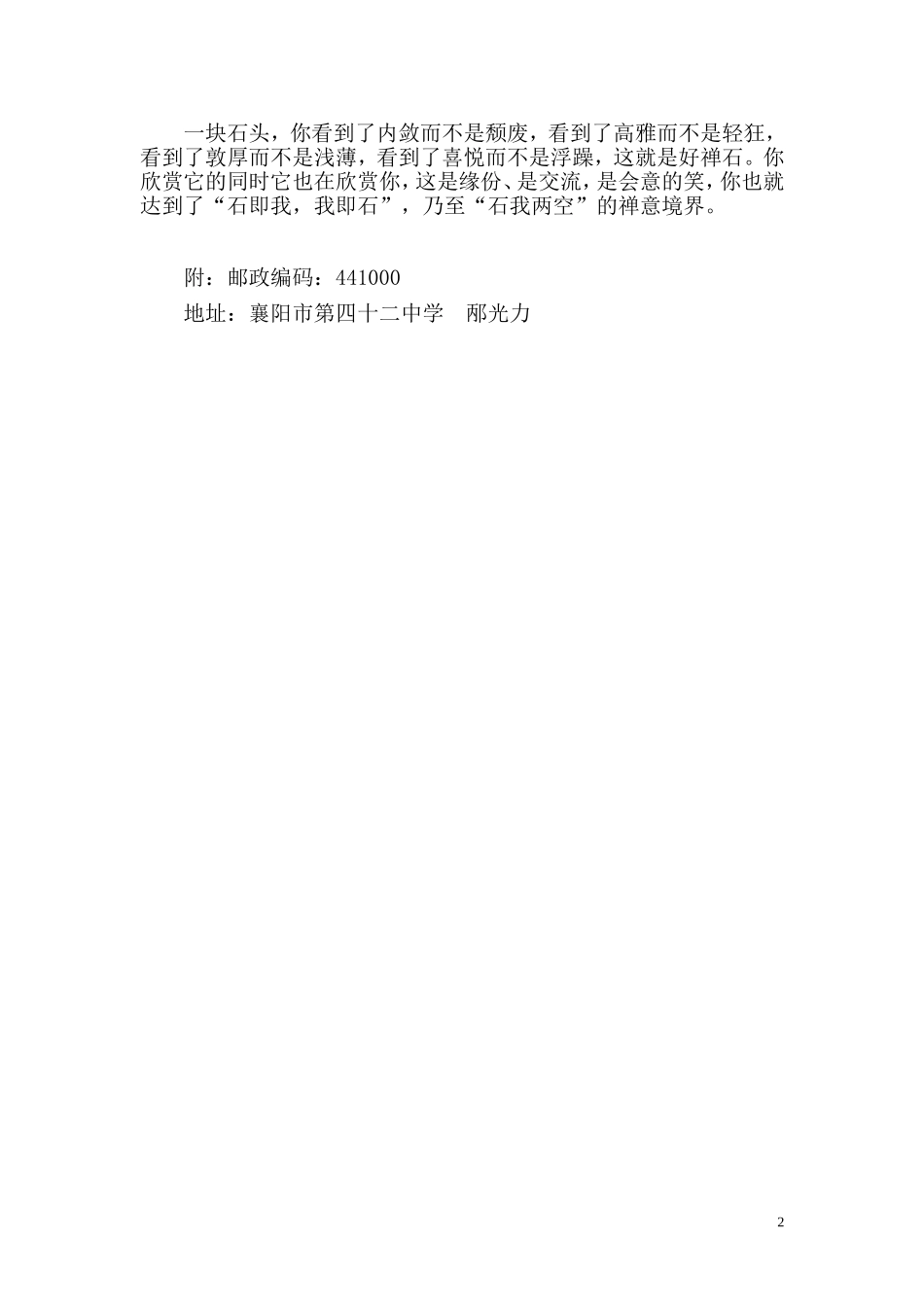 话说“禅石”_第2页