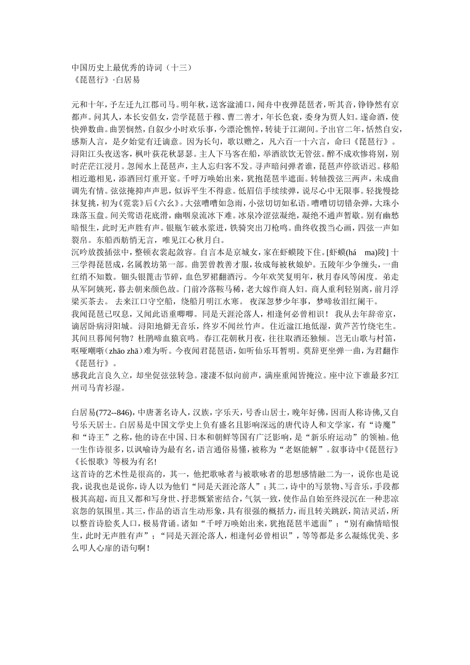 中国历史上最优秀的诗5_第1页