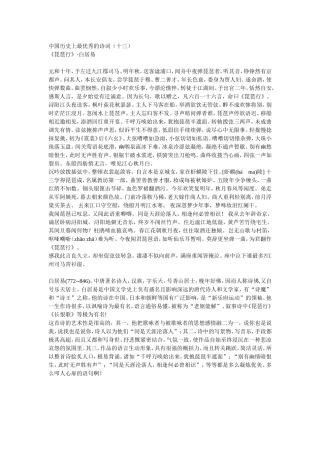 中国历史上最优秀的诗5