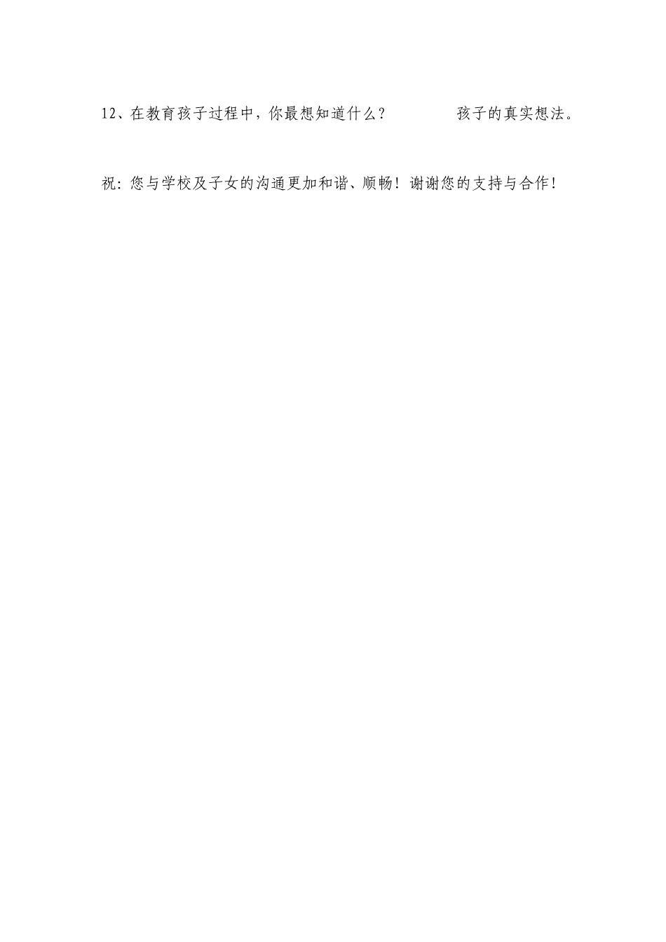学校沟通调查问卷 (2)_第2页