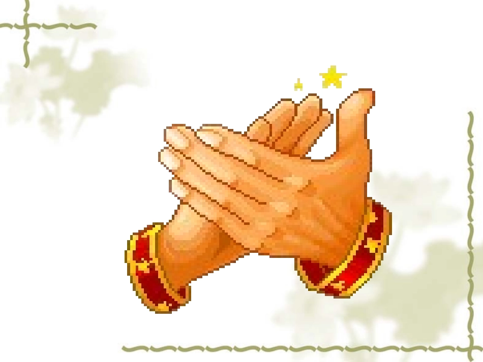 公开课第一次真好_第1页