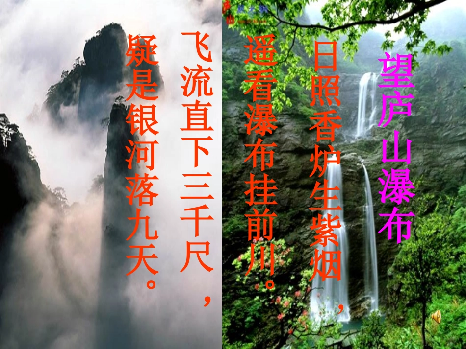 望庐山瀑布_PPT最好课件_第3页