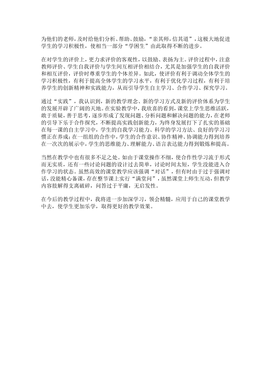 2013上实验教师工作总结_第2页