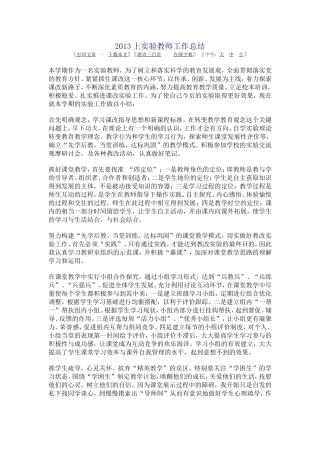 2013上实验教师工作总结