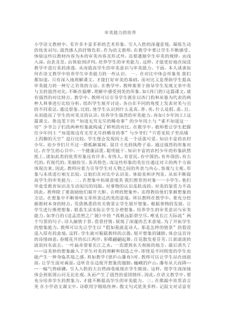 审美能力的培养