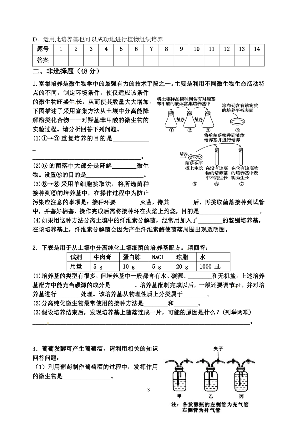 中江中学高二下期生物过关检测题四_第3页