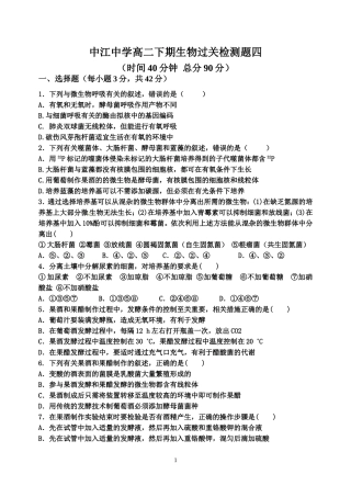 中江中学高二下期生物过关检测题四