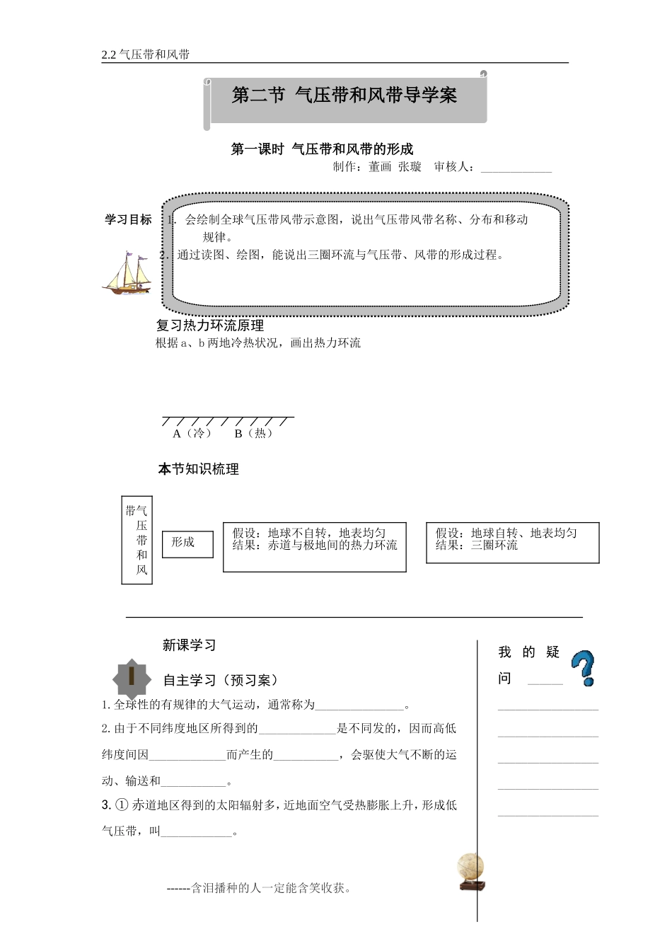 气压带和风带导学案_第1页