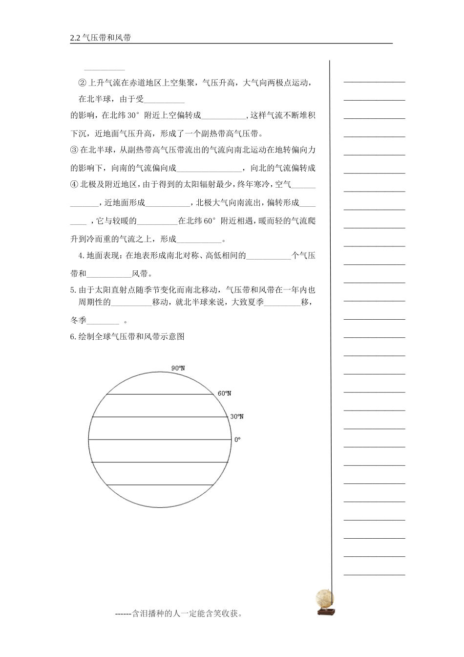 气压带和风带导学案_第2页