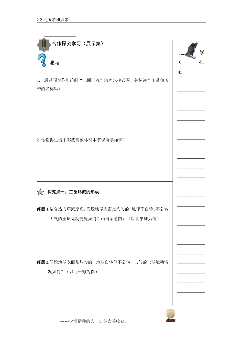 气压带和风带导学案_第3页