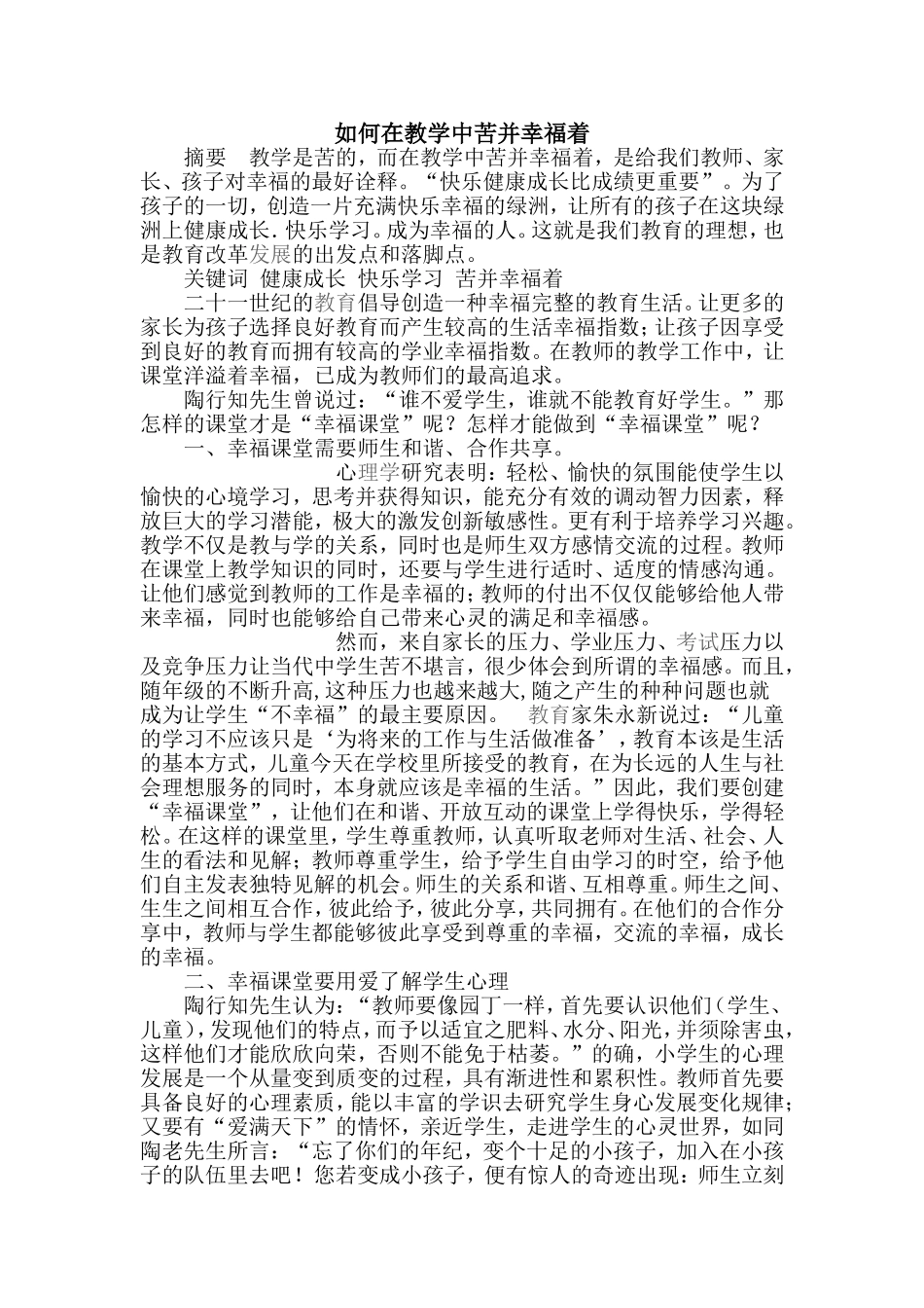如何在教学中苦并幸福着_第2页
