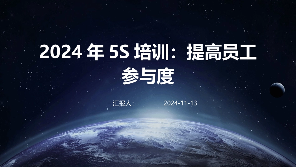 2024年5S培训：提高员工参与度_第1页