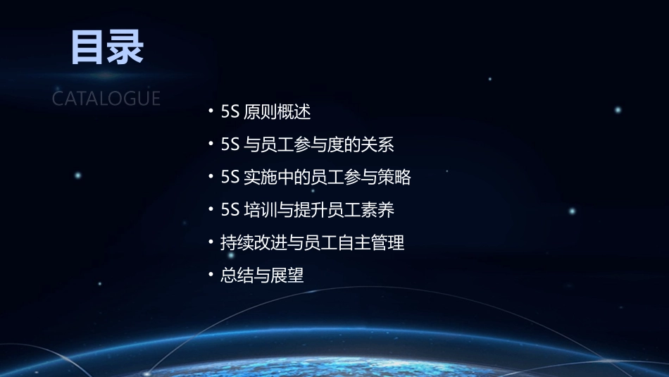 2024年5S培训：提高员工参与度_第2页