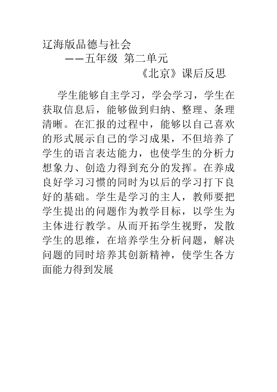 辽海版品德与社会反思_第1页