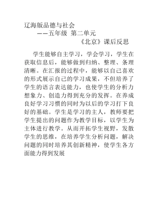 辽海版品德与社会反思