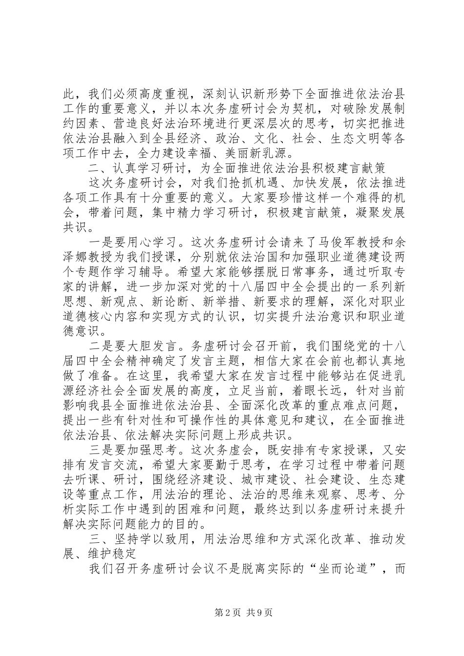 全县务虚研讨会动员的讲话发言稿_第2页