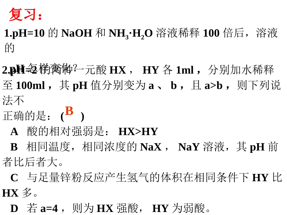 盐类的水解课件_第1页