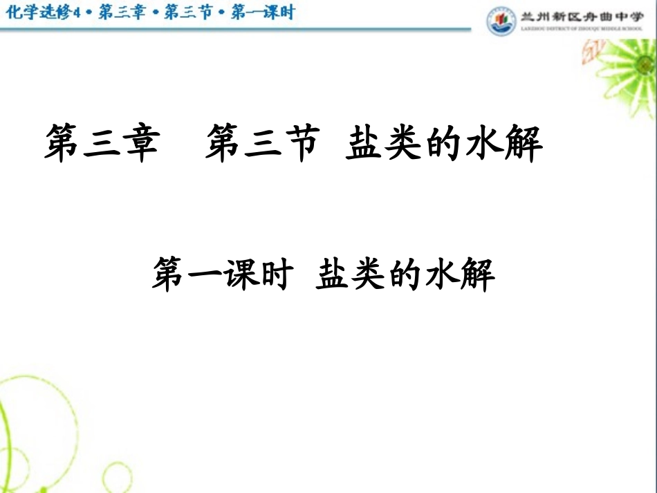 盐类的水解课件_第2页