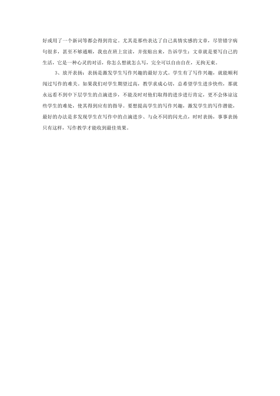 小学生初学写作的三个放开_第2页