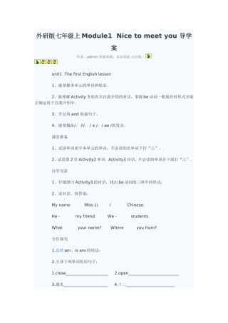 外研版七年级上Module1
