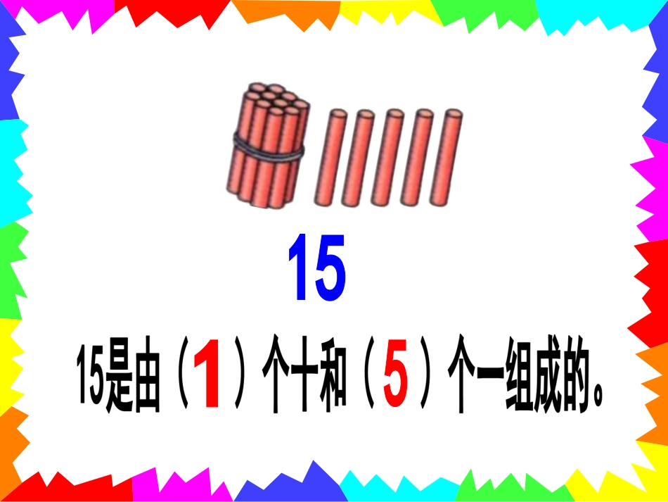 课题一11～20各数的认识（A案） (2)_第3页