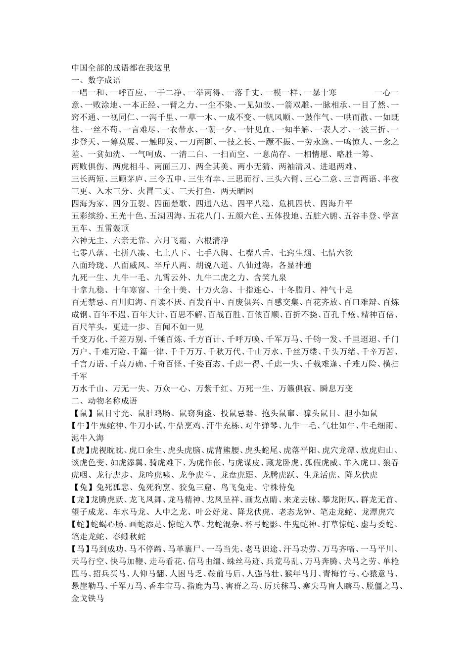 中国全部的成语都在我这里1_第1页