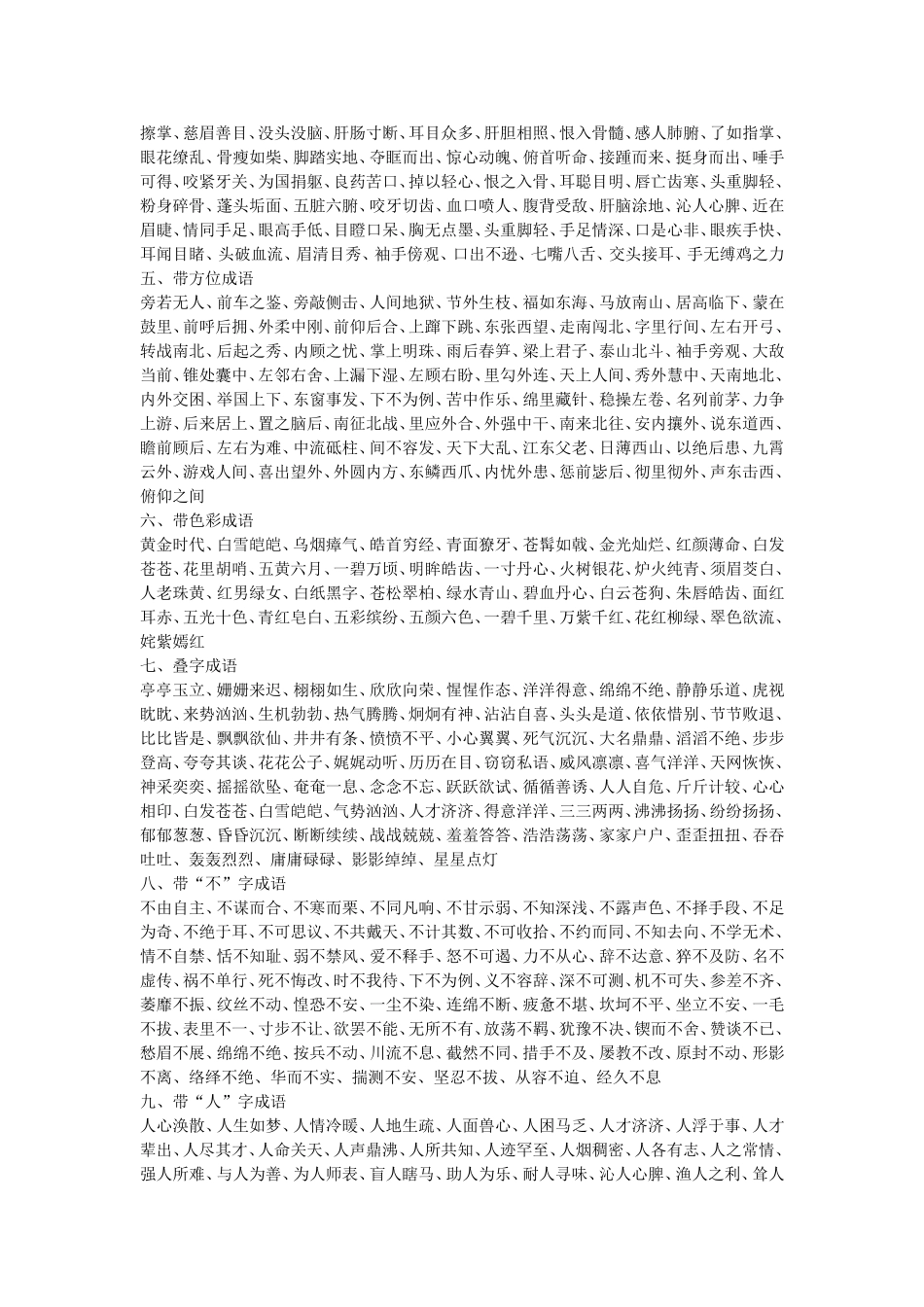 中国全部的成语都在我这里1_第3页