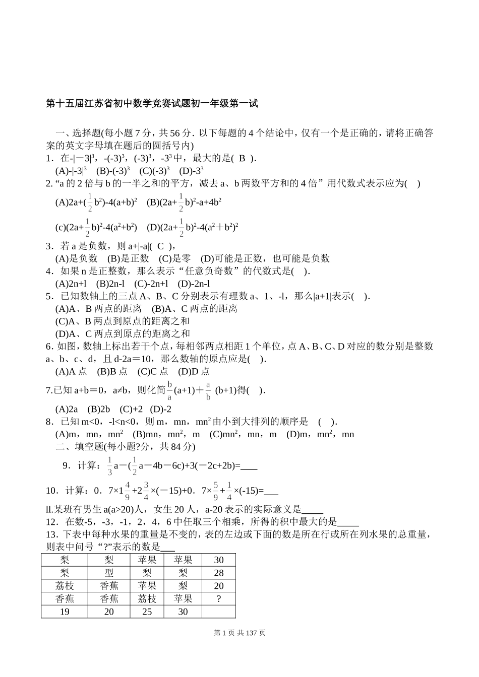 初中数学竞赛题(含答案)_第1页