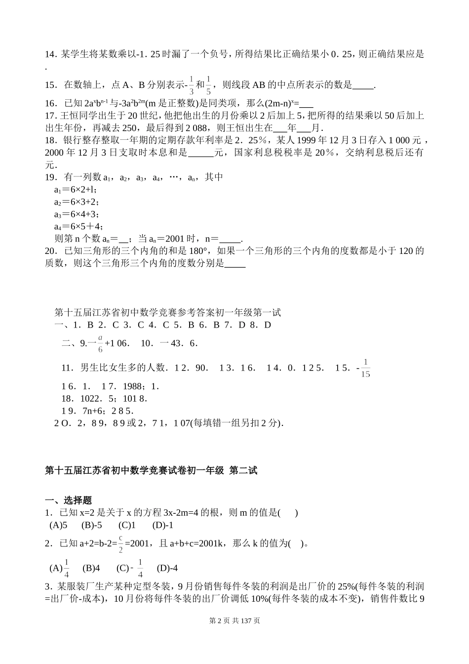 初中数学竞赛题(含答案)_第2页