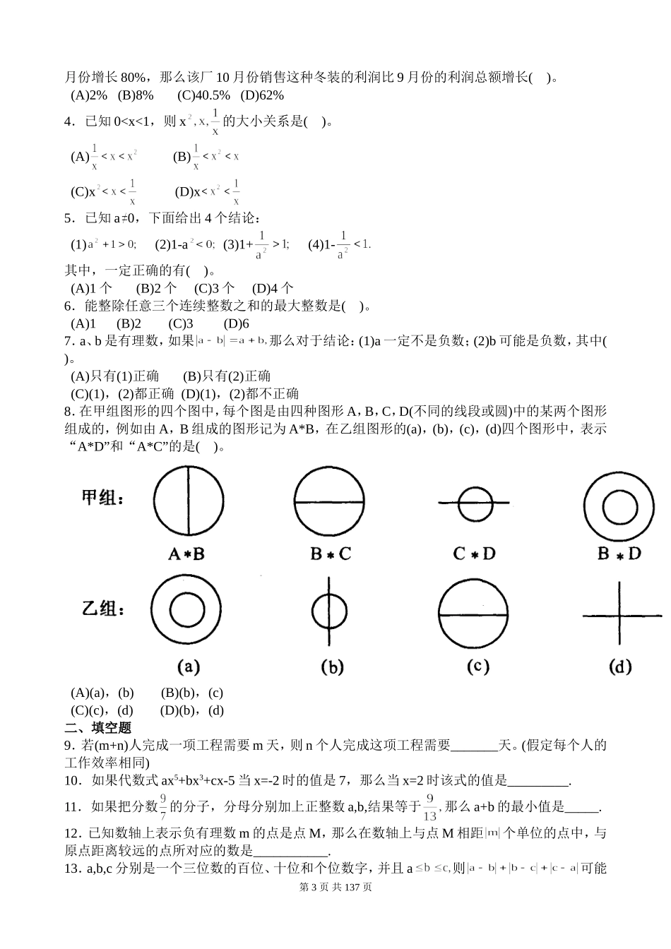初中数学竞赛题(含答案)_第3页