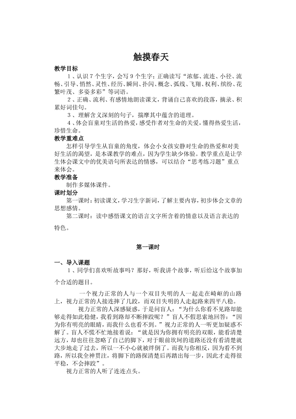 四年级下《触摸春天》_第1页