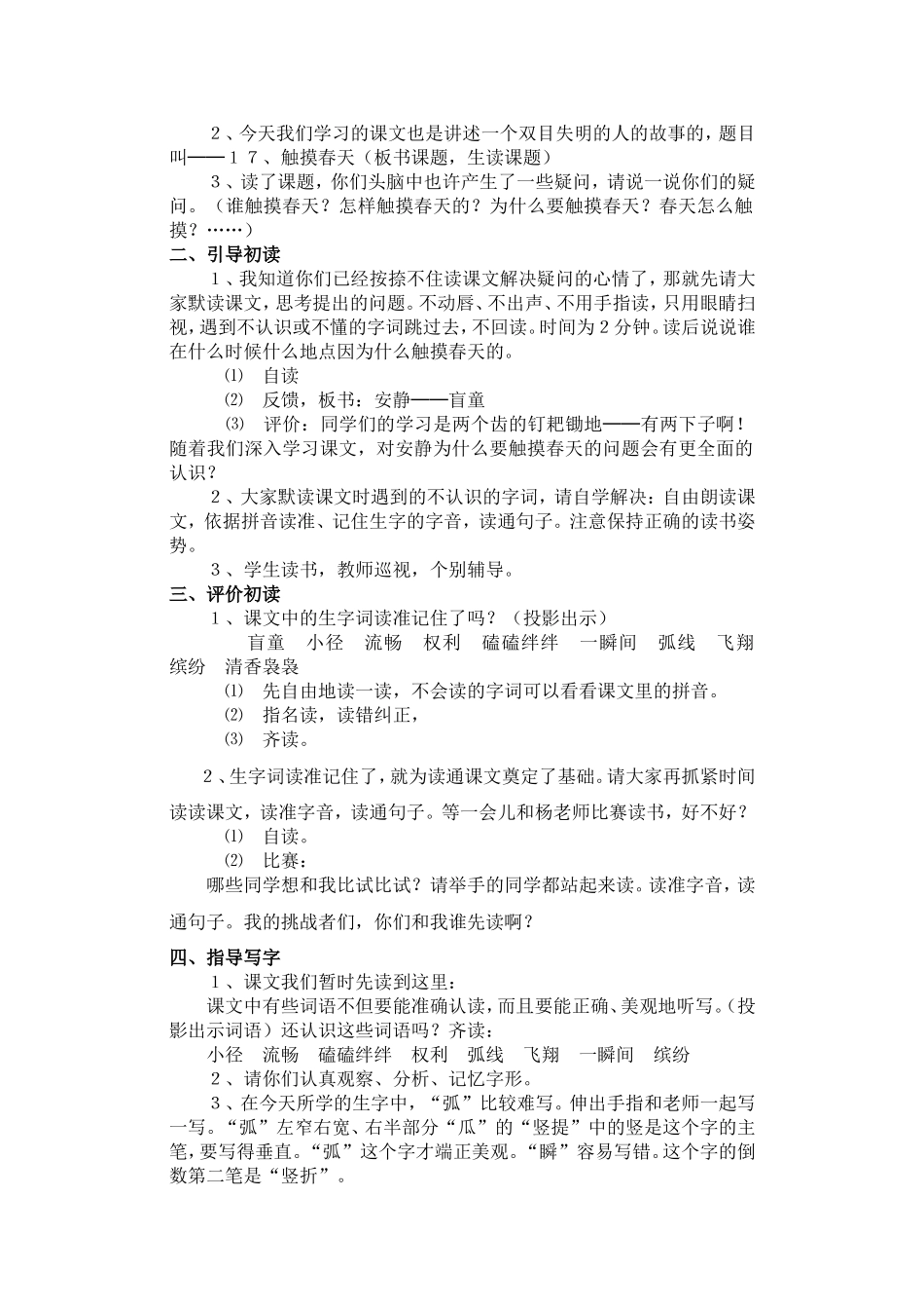 四年级下《触摸春天》_第2页